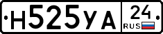 Н525УА24 - 