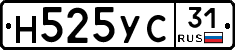 Н525УС31 - 