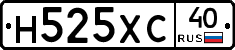 Н525ХС40 - 