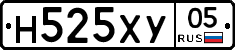 Н525ХУ05 - 