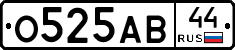 О525АВ44 - 