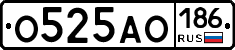 О525АО186 - 