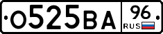 О525ВА96 - 