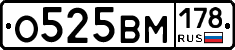 О525ВМ178 - 