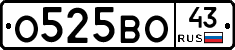 О525ВО43 - 