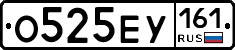 О525ЕУ161 - 