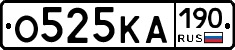 О525КА190 - 
