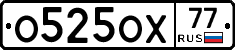 О525ОХ77 - 
