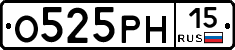 О525РН15 - 