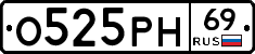 О525РН69 - 