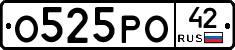 О525РО42 - 