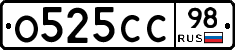 О525СС98 - 