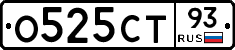 О525СТ93 - 