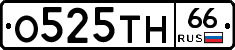 О525ТН66 - 