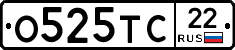 О525ТС22 - 