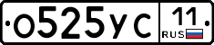 О525УС11 - 
