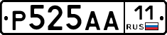 Р525АА11 - 