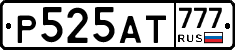 Р525АТ777 - 