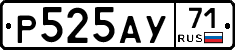 Р525АУ71 - 