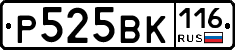 Р525ВК116 - 