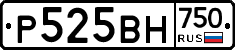 Р525ВН750 - 