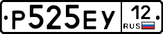 Р525ЕУ12 - 