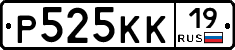 Р525КК19 - 