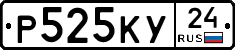 Р525КУ24 - 