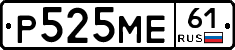 Р525МЕ61 - 