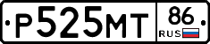 Р525МТ86 - 