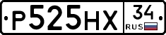 Р525НХ34 - 