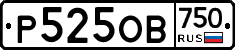 Р525ОВ750 - 