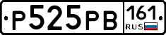 Р525РВ161 - 