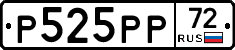 Р525РР72 - 