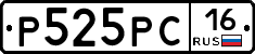 Р525РС16 - 