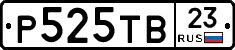 Р525ТВ23 - 