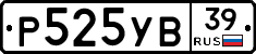 Р525УВ39 - 