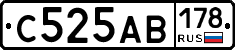 С525АВ178 - 