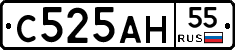 С525АН55 - 