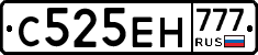 С525ЕН777 - 