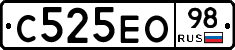 С525ЕО98 - 