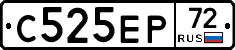 С525ЕР72 - 