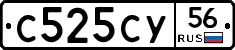 С525СУ56 - 