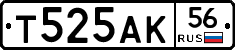 Т525АК56 - 