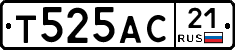 Т525АС21 - 
