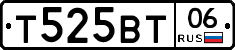 Т525ВТ06 - 