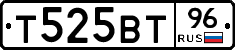 Т525ВТ96 - 