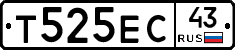Т525ЕС43 - 