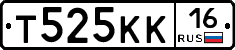 Т525КК16 - 
