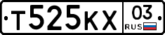 Т525КХ03 - 